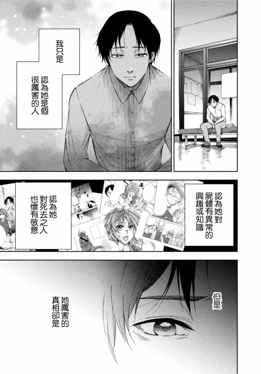 《那副遗骨已不识温度》漫画最新章节第8话免费下拉式在线观看章节第【13】张图片