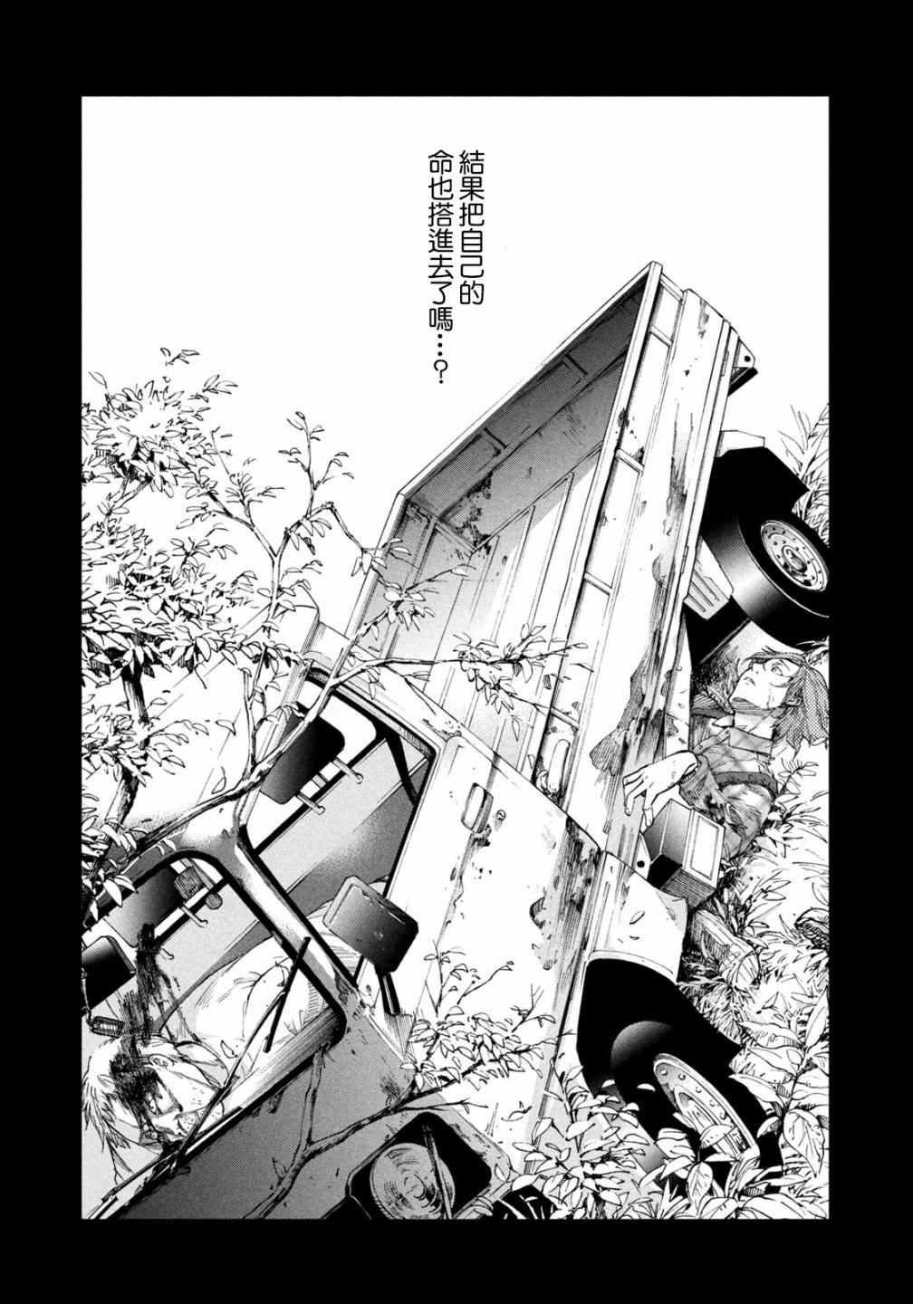 《那副遗骨已不识温度》漫画最新章节第4话免费下拉式在线观看章节第【15】张图片