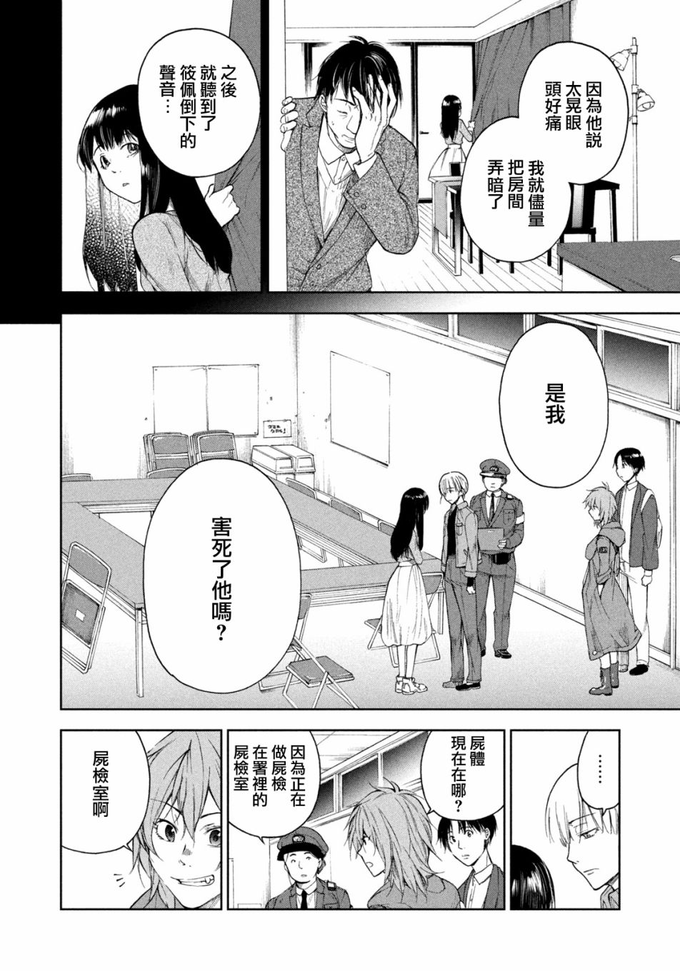 《那副遗骨已不识温度》漫画最新章节第13话免费下拉式在线观看章节第【8】张图片