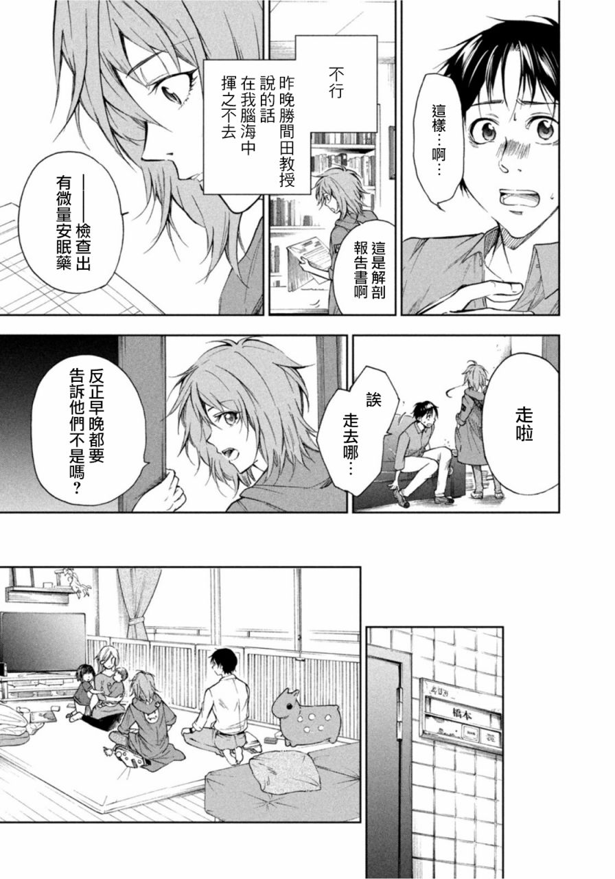 《那副遗骨已不识温度》漫画最新章节第8话免费下拉式在线观看章节第【5】张图片