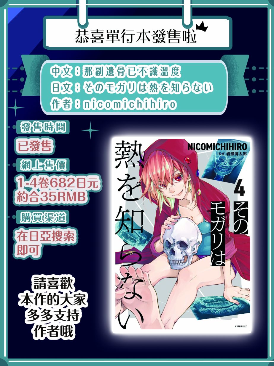 《那副遗骨已不识温度》漫画最新章节第8话免费下拉式在线观看章节第【21】张图片