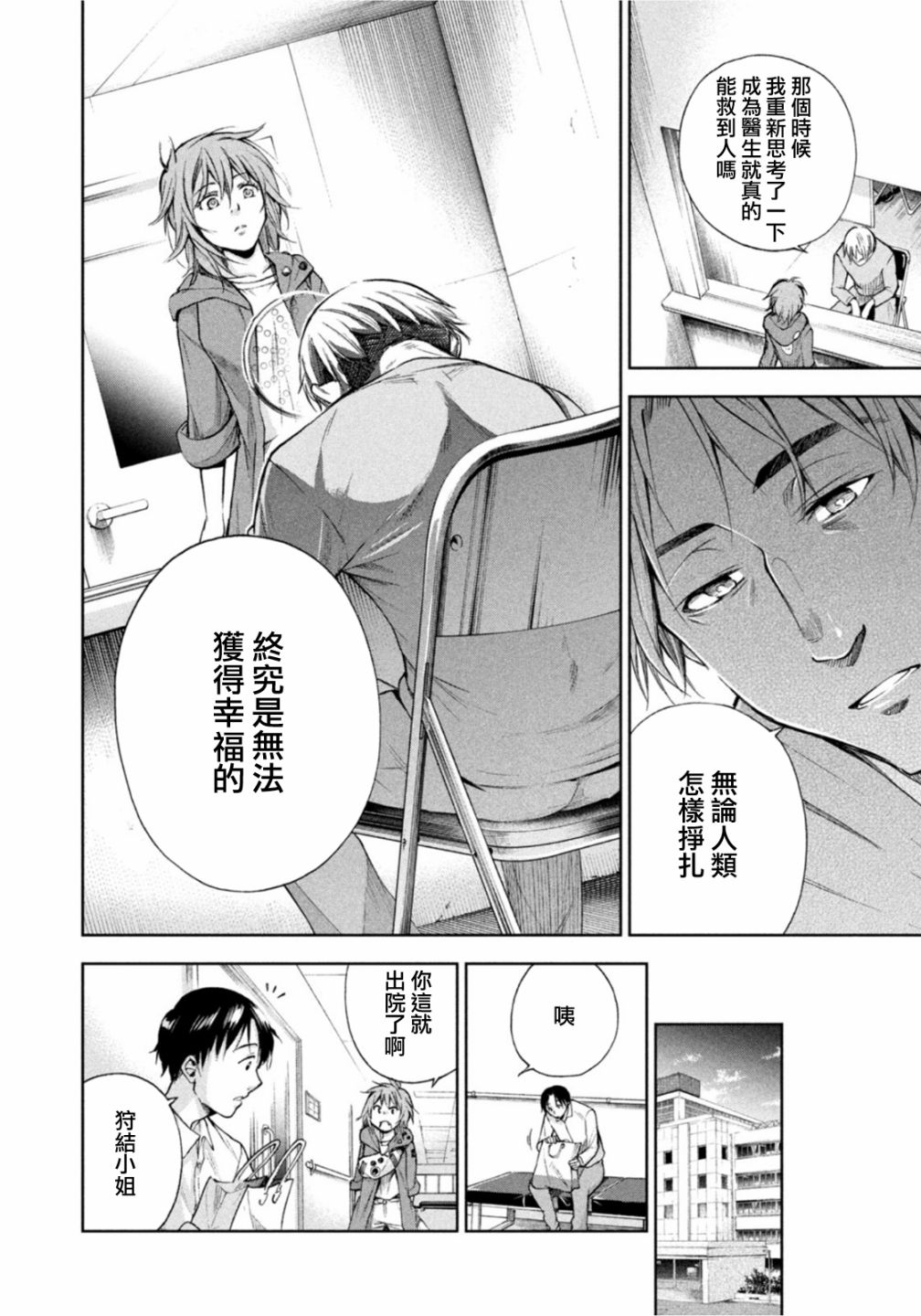 《那副遗骨已不识温度》漫画最新章节第10话免费下拉式在线观看章节第【16】张图片