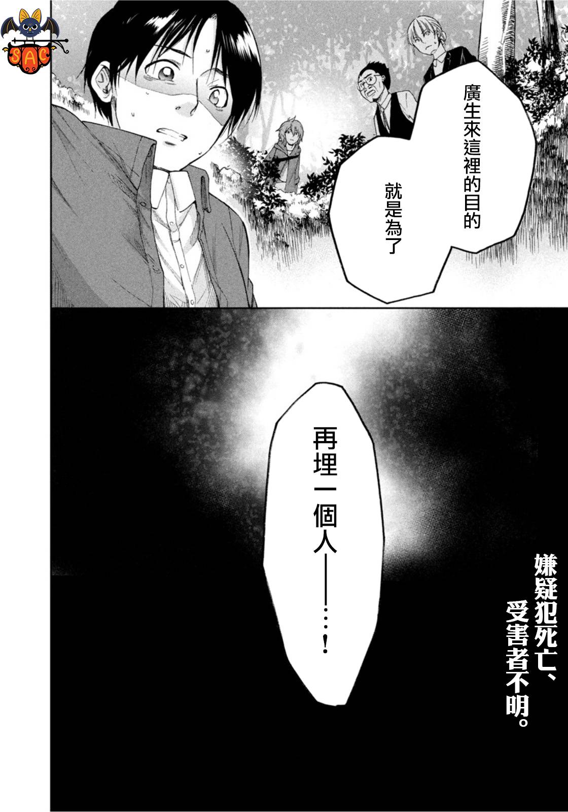 《那副遗骨已不识温度》漫画最新章节第16话免费下拉式在线观看章节第【20】张图片