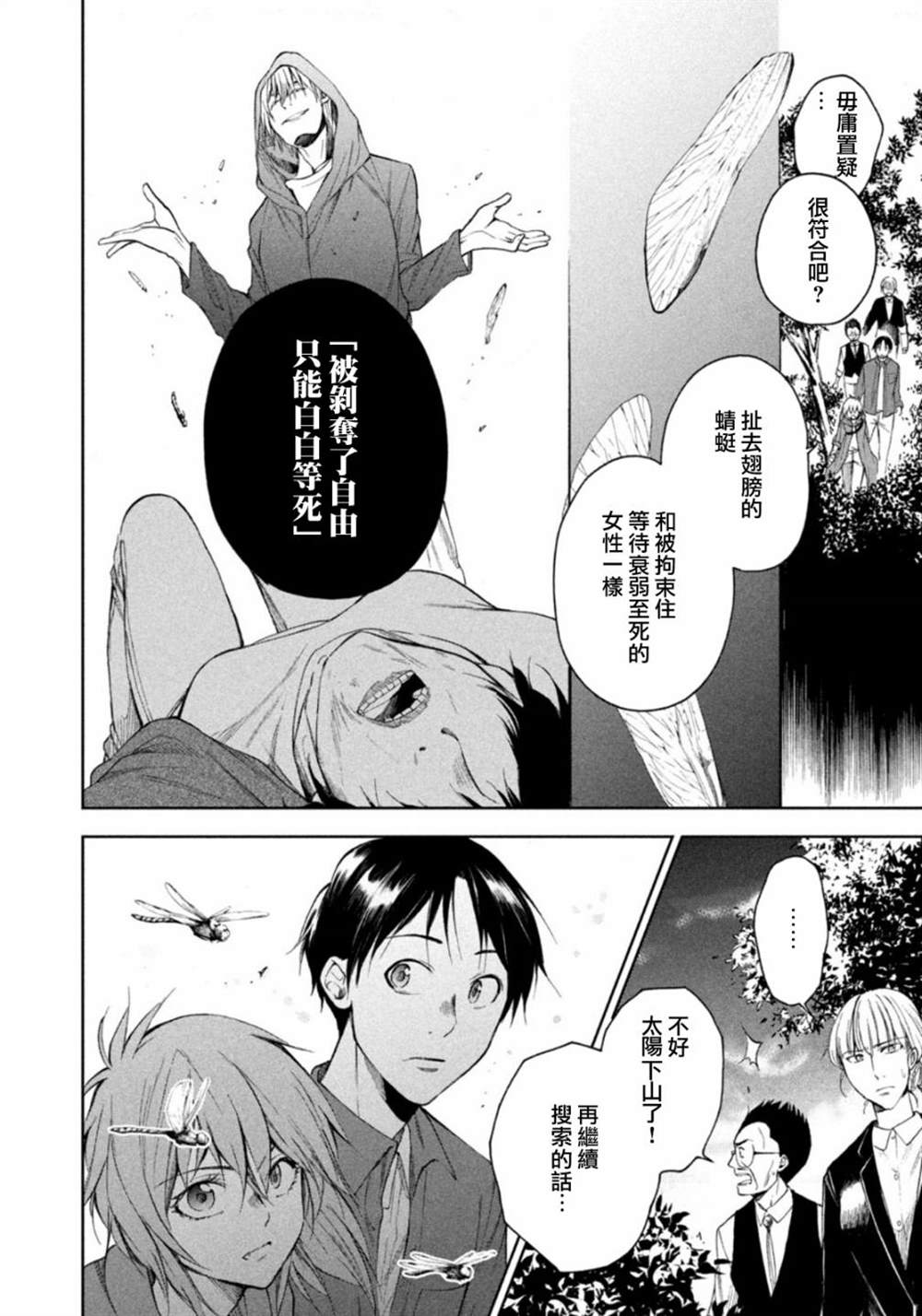 《那副遗骨已不识温度》漫画最新章节第17话免费下拉式在线观看章节第【15】张图片