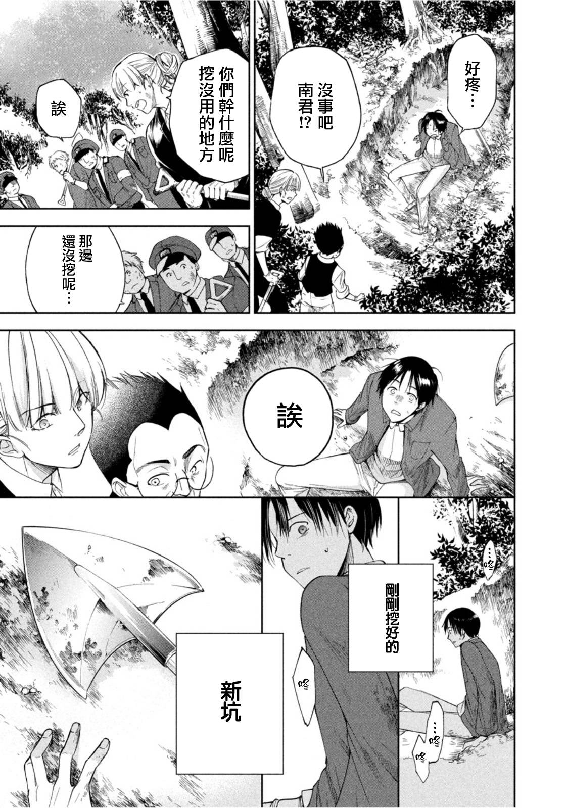 《那副遗骨已不识温度》漫画最新章节第16话免费下拉式在线观看章节第【19】张图片