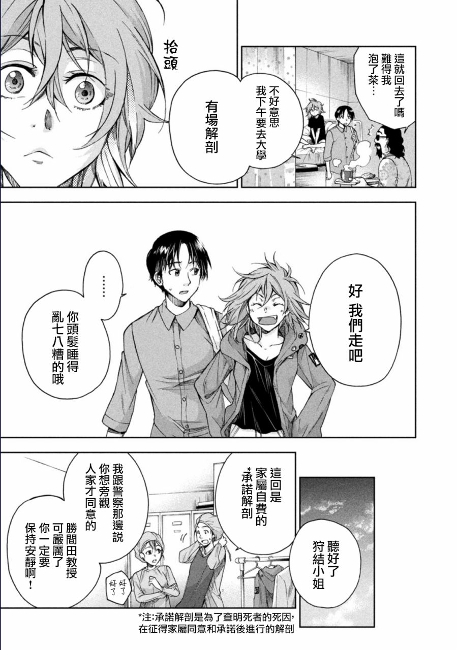 《那副遗骨已不识温度》漫画最新章节第7话免费下拉式在线观看章节第【7】张图片