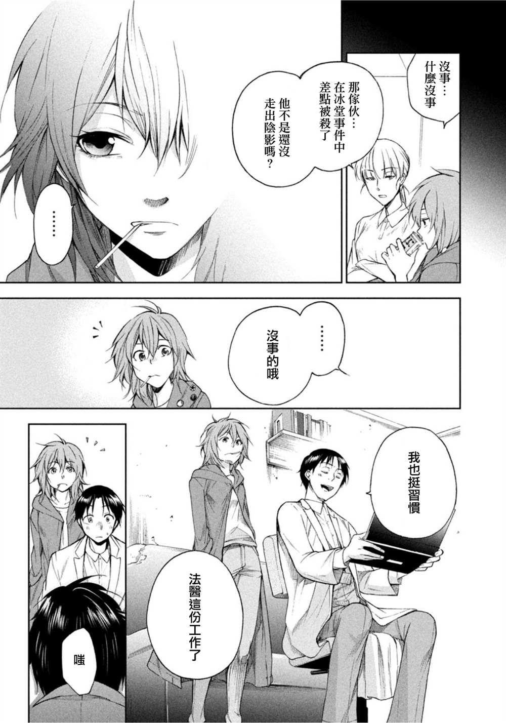 《那副遗骨已不识温度》漫画最新章节第15话免费下拉式在线观看章节第【3】张图片