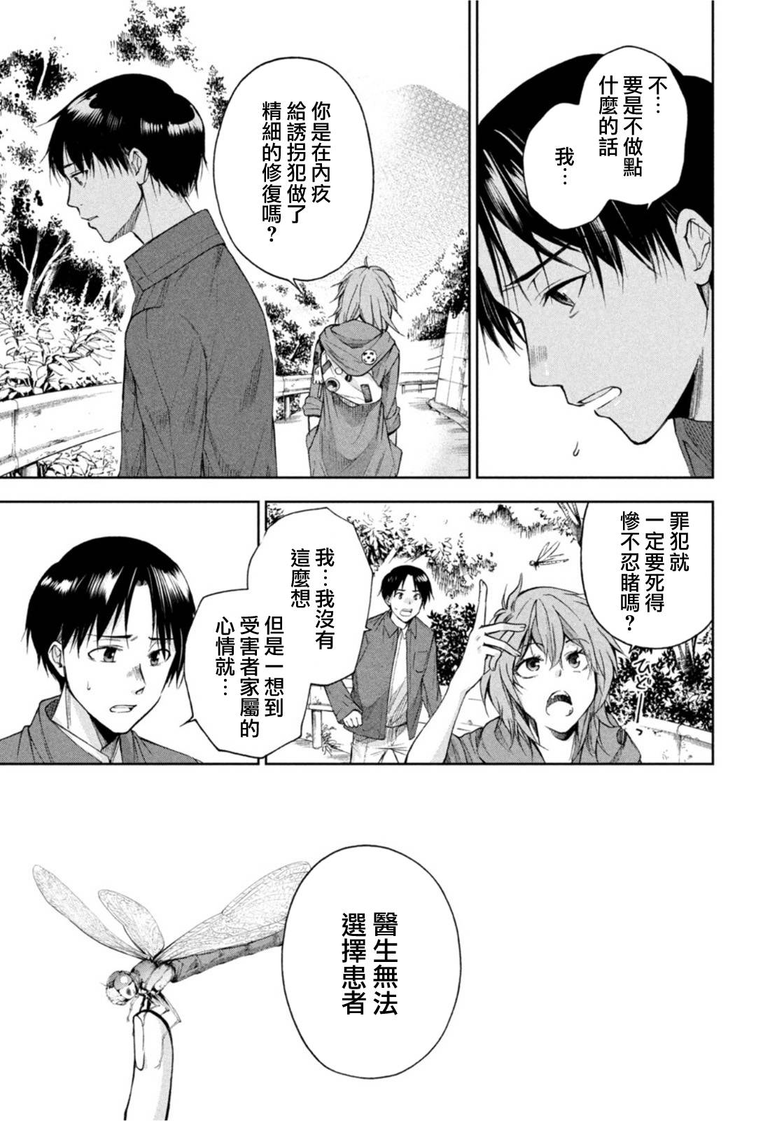 《那副遗骨已不识温度》漫画最新章节第16话免费下拉式在线观看章节第【11】张图片