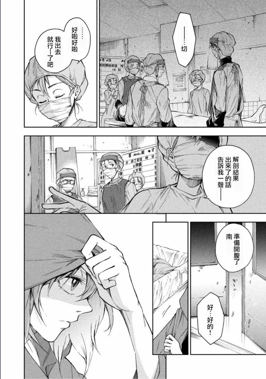 《那副遗骨已不识温度》漫画最新章节第7话免费下拉式在线观看章节第【12】张图片