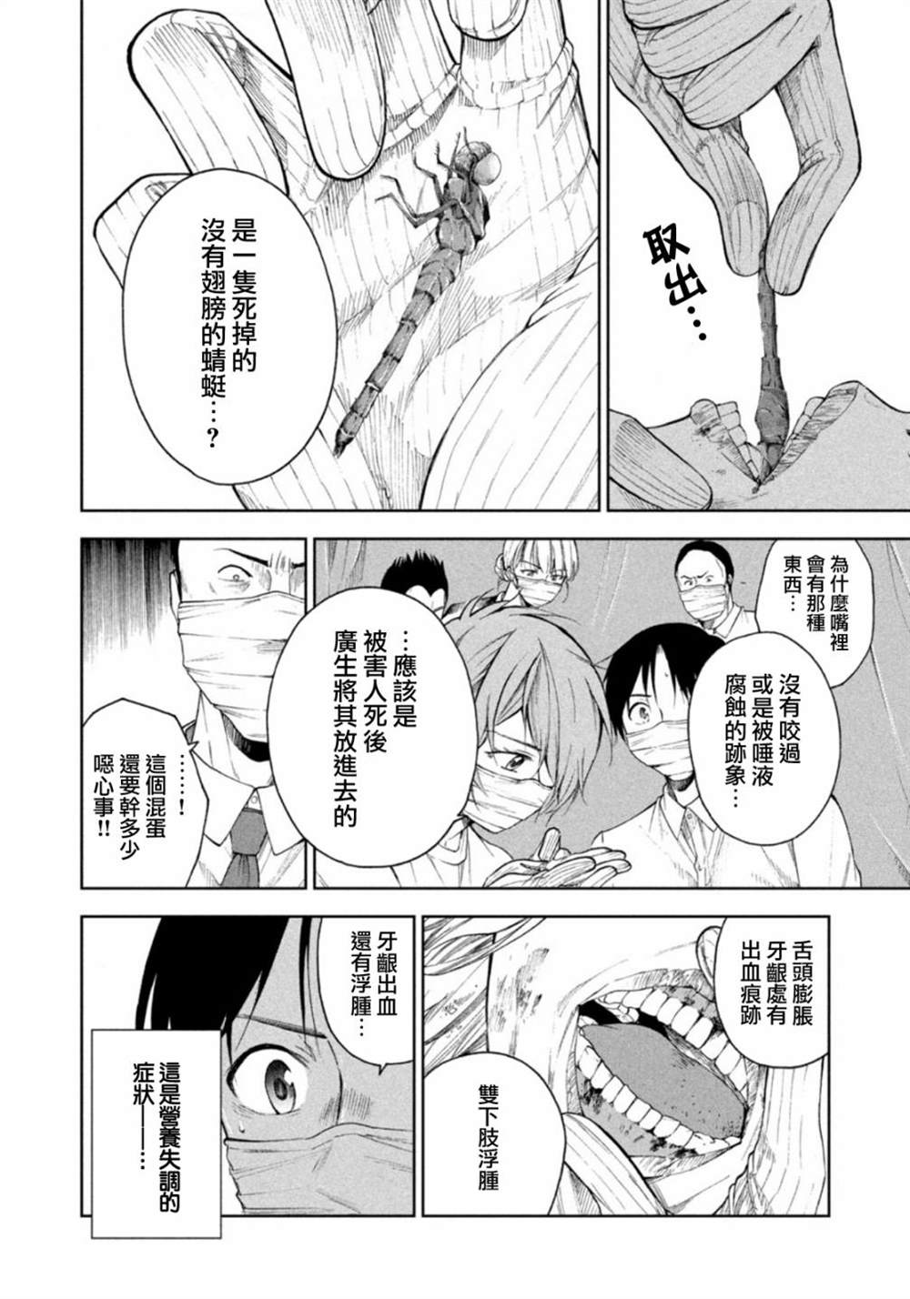 《那副遗骨已不识温度》漫画最新章节第17话免费下拉式在线观看章节第【9】张图片