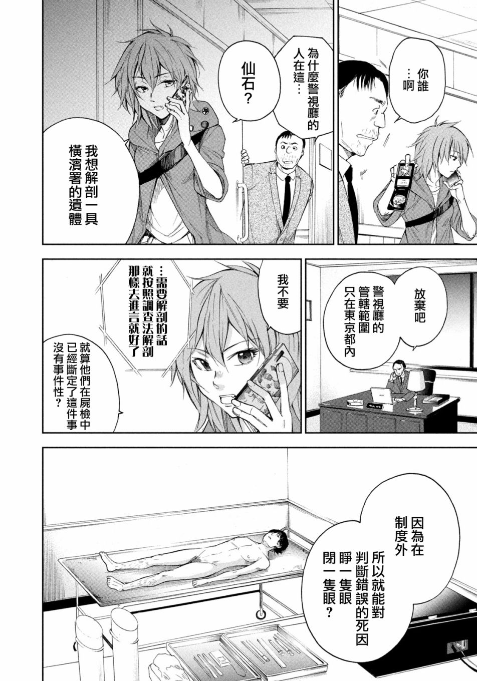 《那副遗骨已不识温度》漫画最新章节第13话免费下拉式在线观看章节第【14】张图片