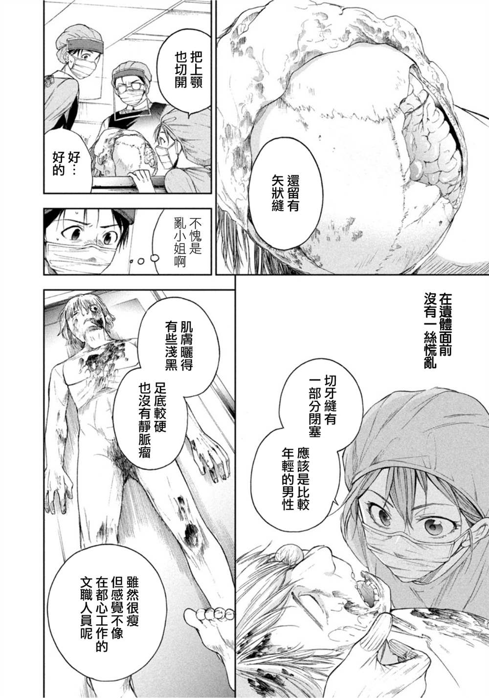 《那副遗骨已不识温度》漫画最新章节第15话免费下拉式在线观看章节第【14】张图片