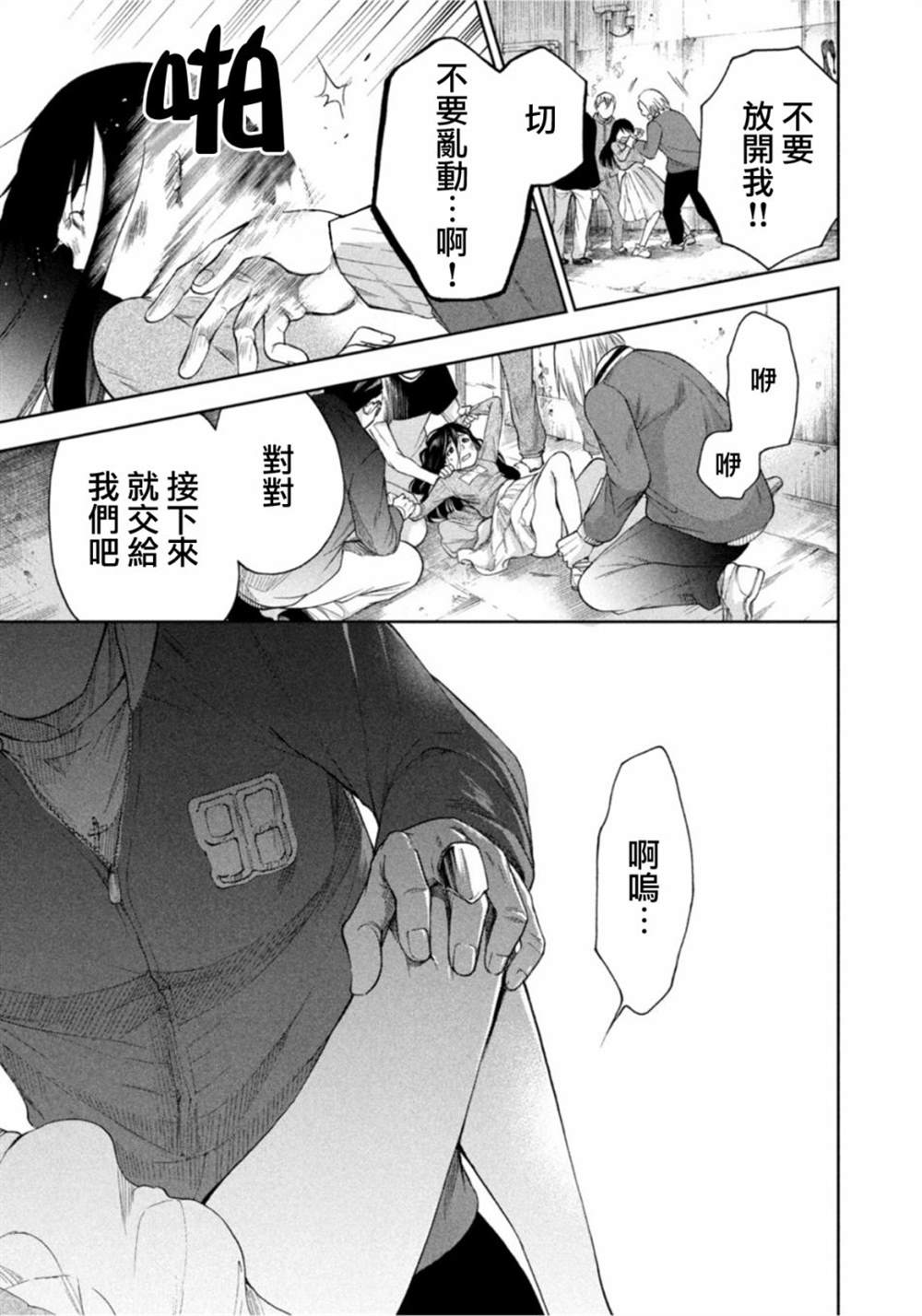 《那副遗骨已不识温度》漫画最新章节第14话免费下拉式在线观看章节第【15】张图片