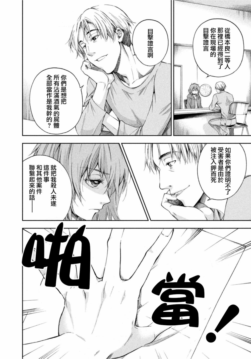 《那副遗骨已不识温度》漫画最新章节第10话免费下拉式在线观看章节第【10】张图片