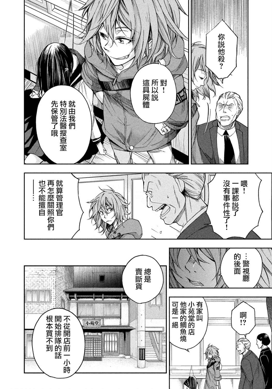 《那副遗骨已不识温度》漫画最新章节第3话免费下拉式在线观看章节第【4】张图片