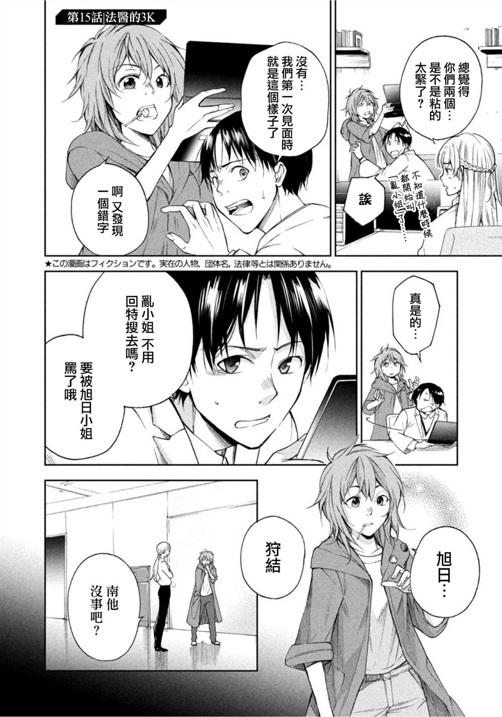 《那副遗骨已不识温度》漫画最新章节第15话免费下拉式在线观看章节第【2】张图片