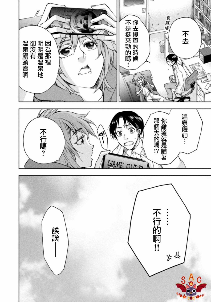 《那副遗骨已不识温度》漫画最新章节第6话免费下拉式在线观看章节第【21】张图片