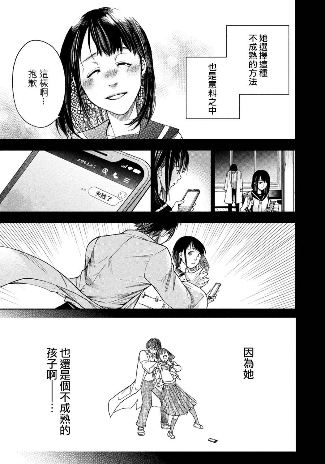 《那副遗骨已不识温度》漫画最新章节第3话免费下拉式在线观看章节第【23】张图片