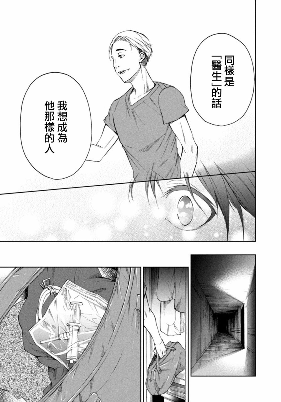 《那副遗骨已不识温度》漫画最新章节第8话免费下拉式在线观看章节第【19】张图片