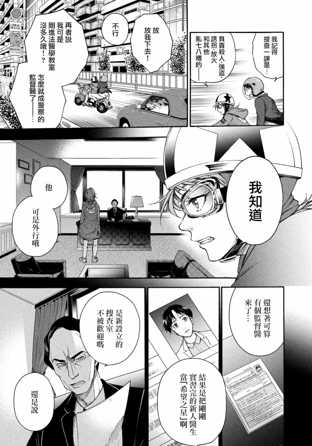 《那副遗骨已不识温度》漫画最新章节第2话 解剖的境界线免费下拉式在线观看章节第【11】张图片