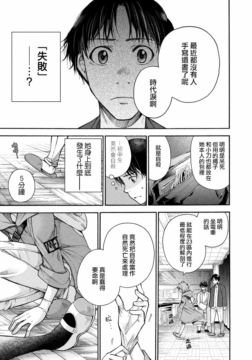 《那副遗骨已不识温度》漫画最新章节第2话 解剖的境界线免费下拉式在线观看章节第【19】张图片