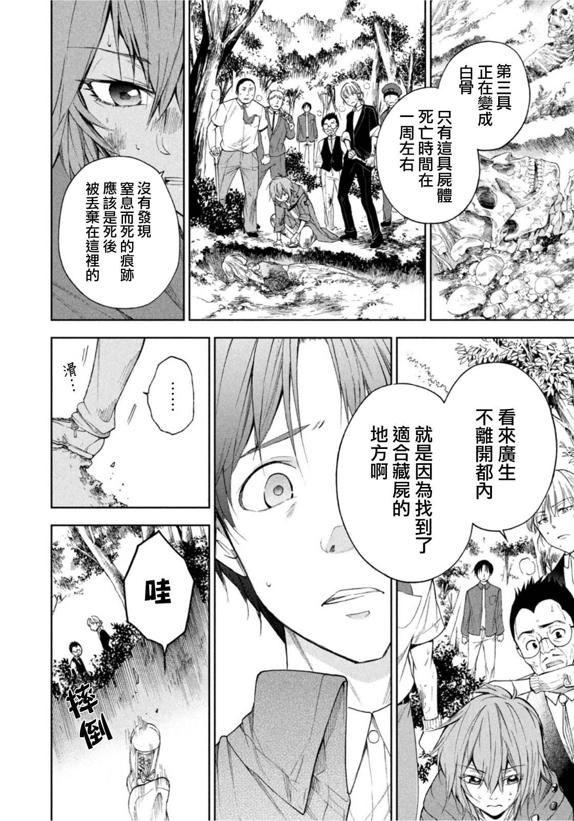 《那副遗骨已不识温度》漫画最新章节第16话免费下拉式在线观看章节第【18】张图片