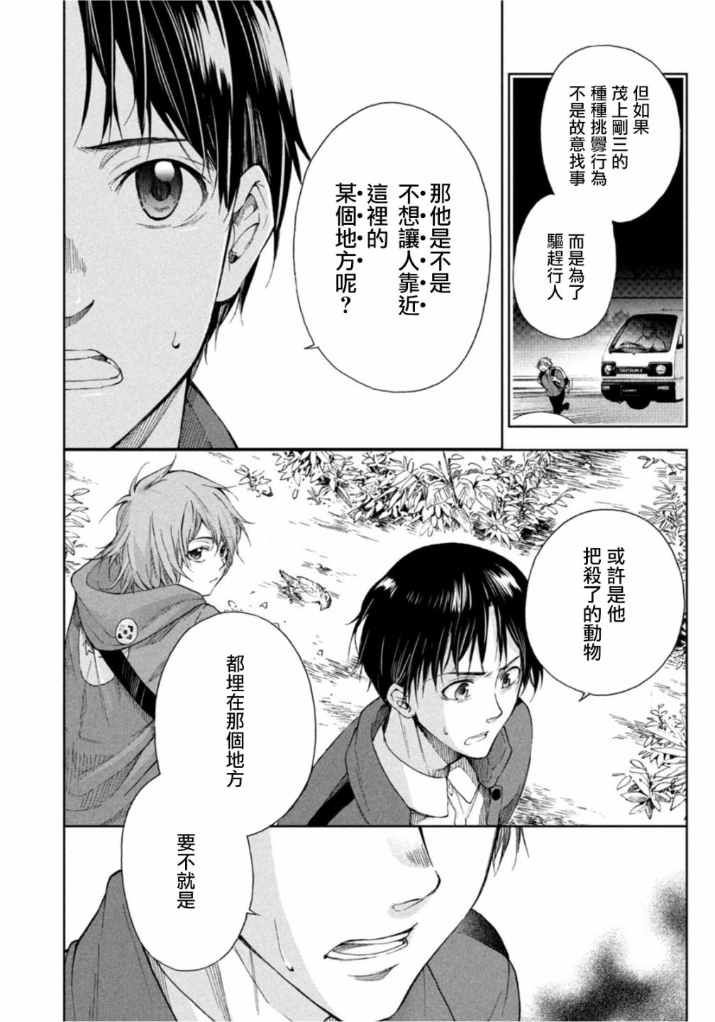 《那副遗骨已不识温度》漫画最新章节第5话免费下拉式在线观看章节第【6】张图片