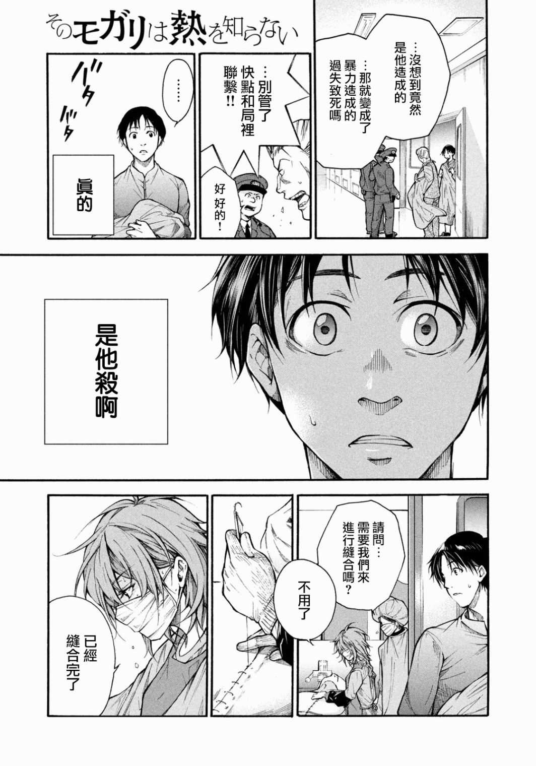 《那副遗骨已不识温度》漫画最新章节第1话 最后的“医生”免费下拉式在线观看章节第【40】张图片