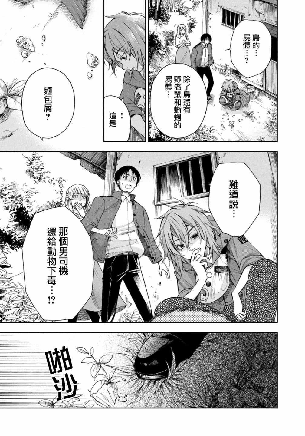 《那副遗骨已不识温度》漫画最新章节第4话免费下拉式在线观看章节第【19】张图片