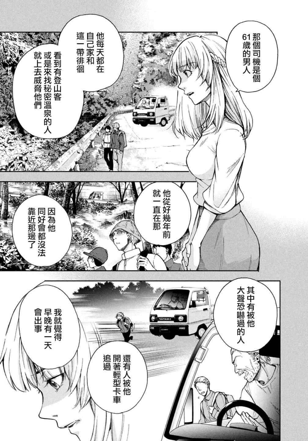 《那副遗骨已不识温度》漫画最新章节第4话免费下拉式在线观看章节第【11】张图片