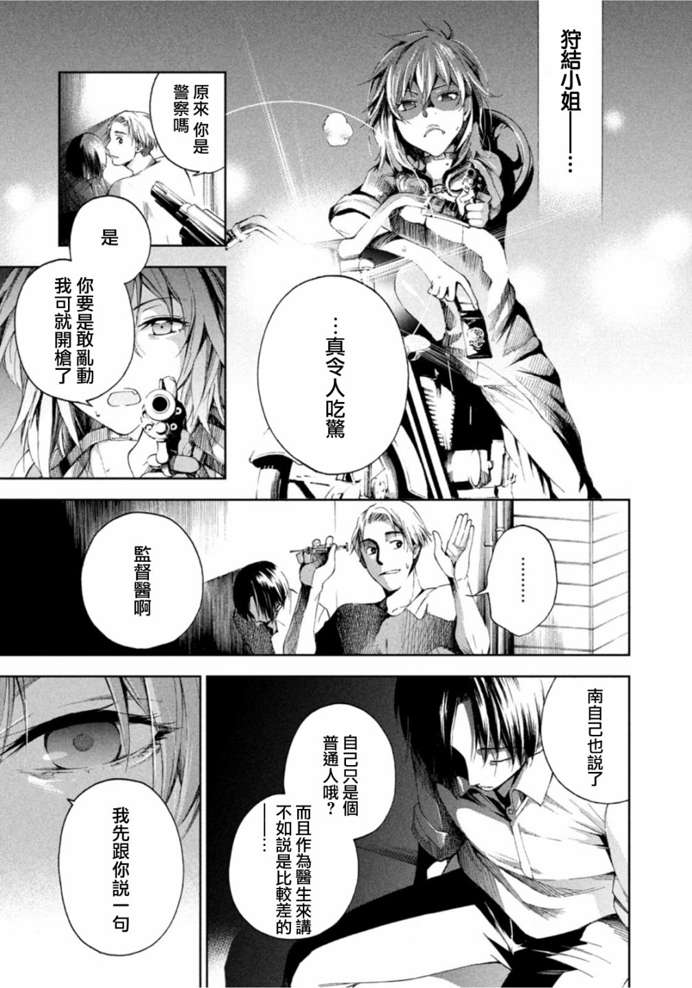 《那副遗骨已不识温度》漫画最新章节第10话免费下拉式在线观看章节第【5】张图片