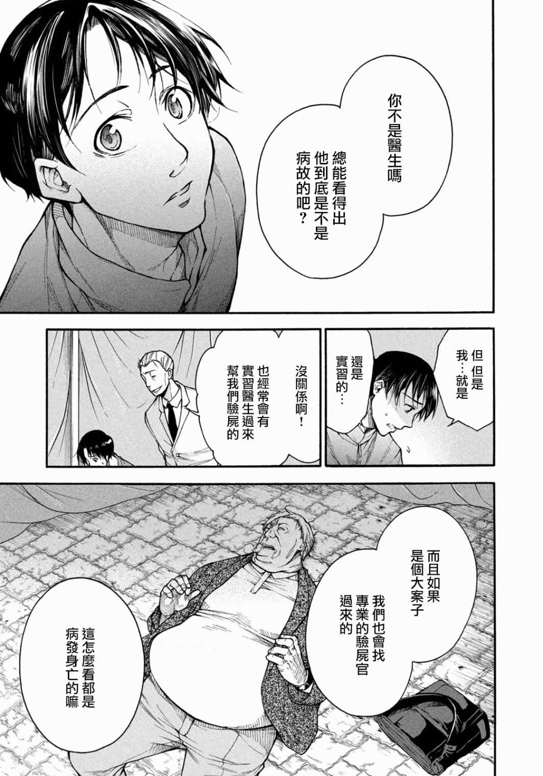 《那副遗骨已不识温度》漫画最新章节第1话 最后的“医生”免费下拉式在线观看章节第【14】张图片