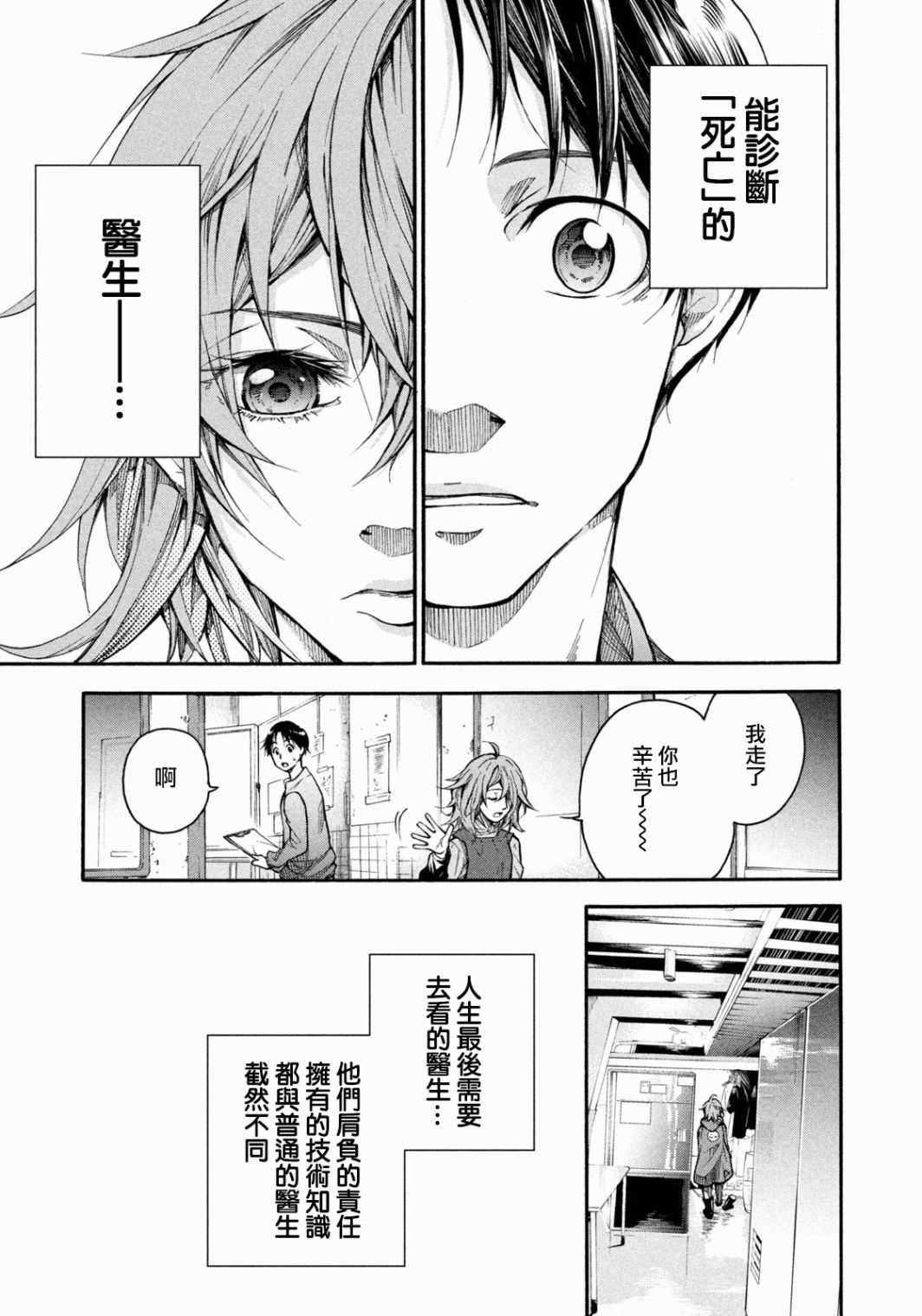 《那副遗骨已不识温度》漫画最新章节第1话 最后的“医生”免费下拉式在线观看章节第【44】张图片