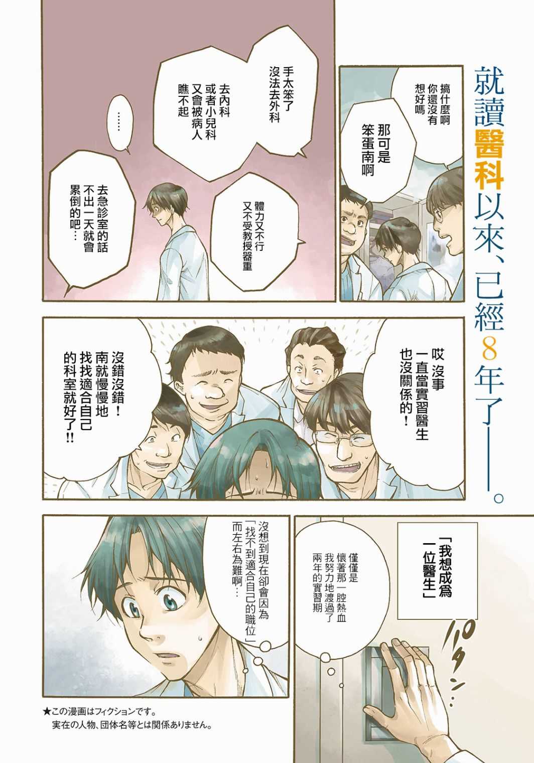 《那副遗骨已不识温度》漫画最新章节第1话 最后的“医生”免费下拉式在线观看章节第【3】张图片