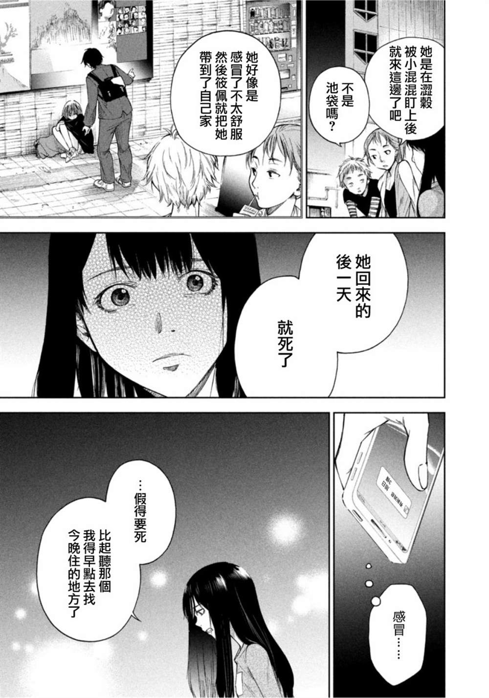 《那副遗骨已不识温度》漫画最新章节第14话免费下拉式在线观看章节第【5】张图片