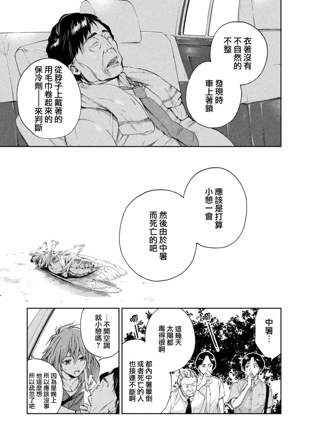 《那副遗骨已不识温度》漫画最新章节第11话免费下拉式在线观看章节第【10】张图片