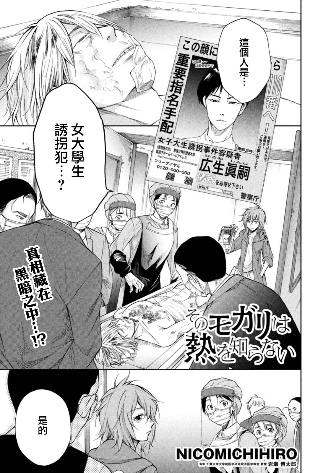 《那副遗骨已不识温度》漫画最新章节第16话免费下拉式在线观看章节第【1】张图片