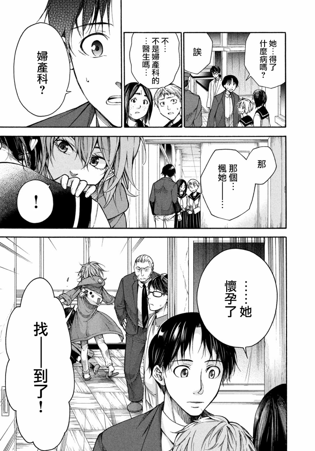 《那副遗骨已不识温度》漫画最新章节第2话 解剖的境界线免费下拉式在线观看章节第【23】张图片