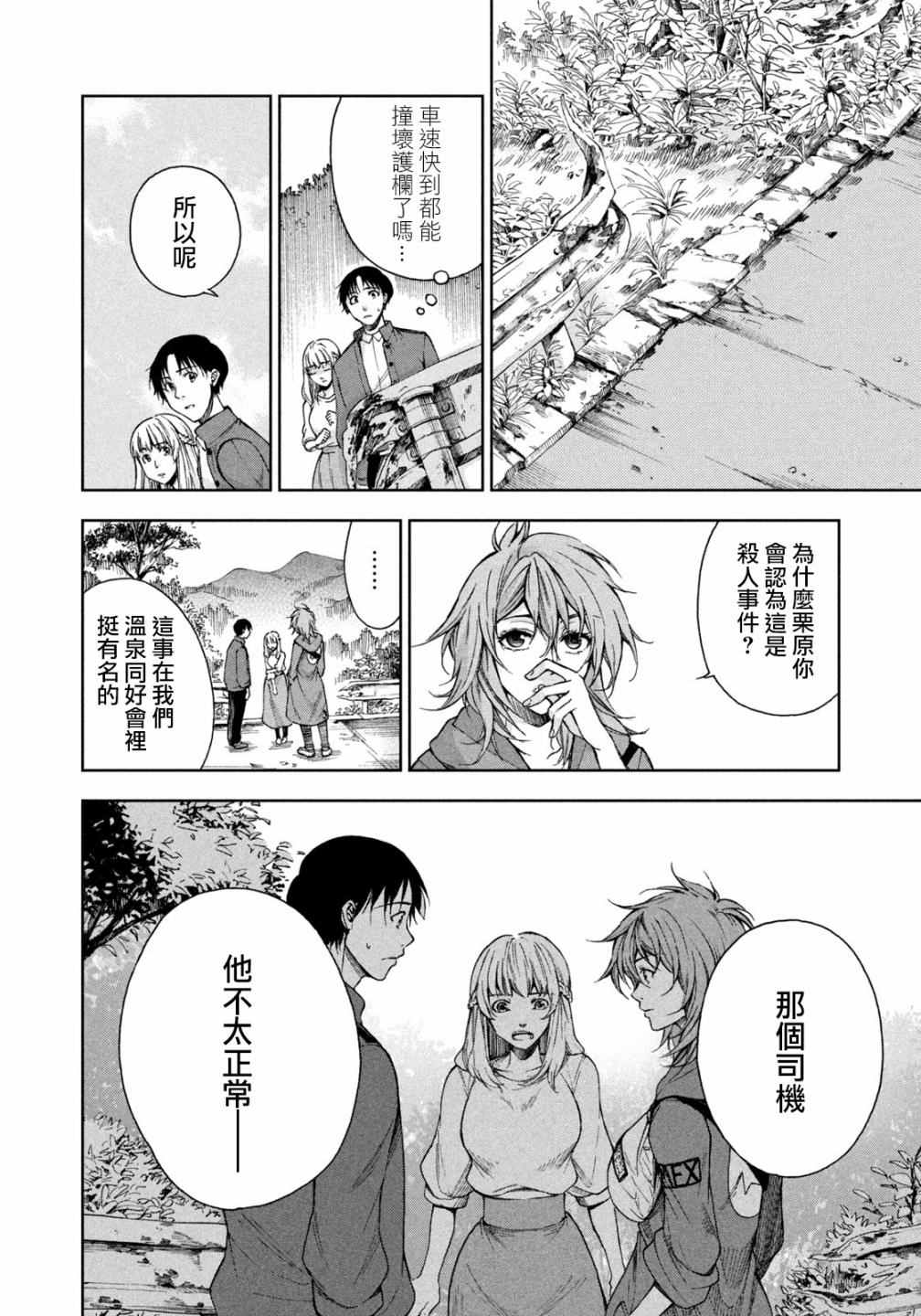 《那副遗骨已不识温度》漫画最新章节第4话免费下拉式在线观看章节第【10】张图片