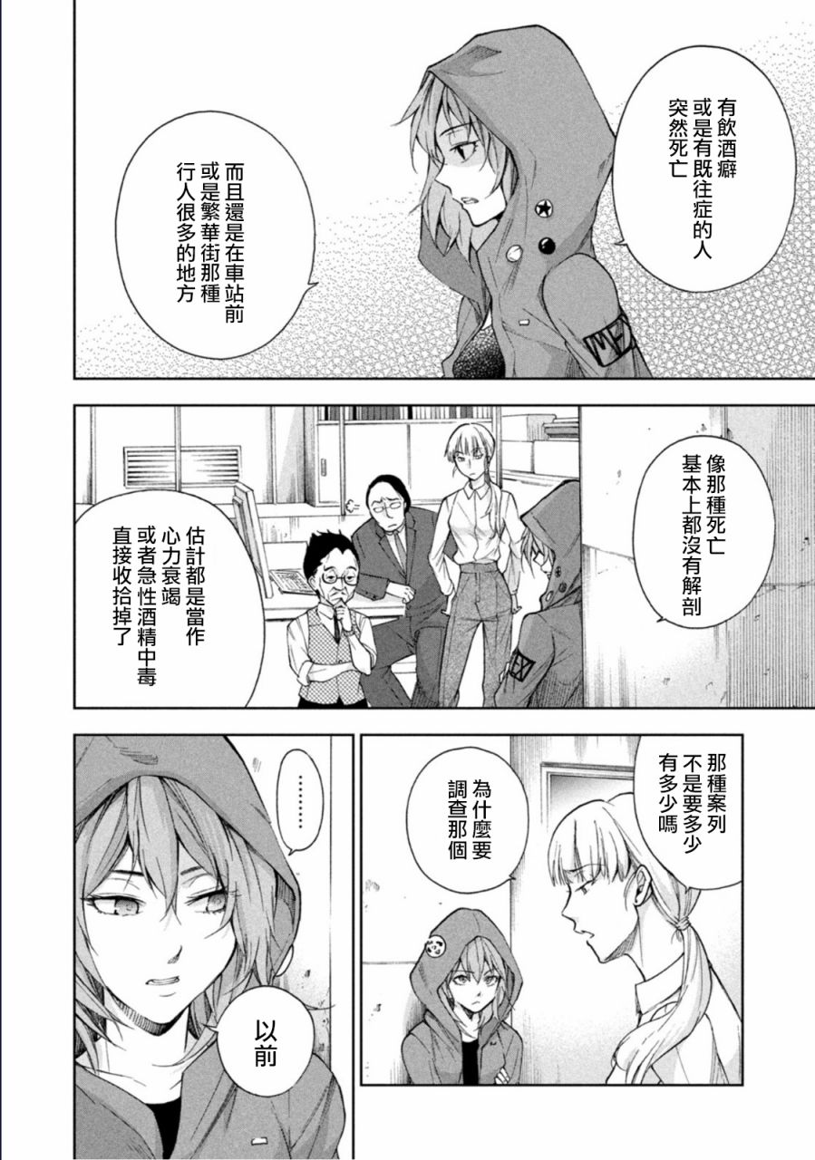 《那副遗骨已不识温度》漫画最新章节第7话免费下拉式在线观看章节第【14】张图片