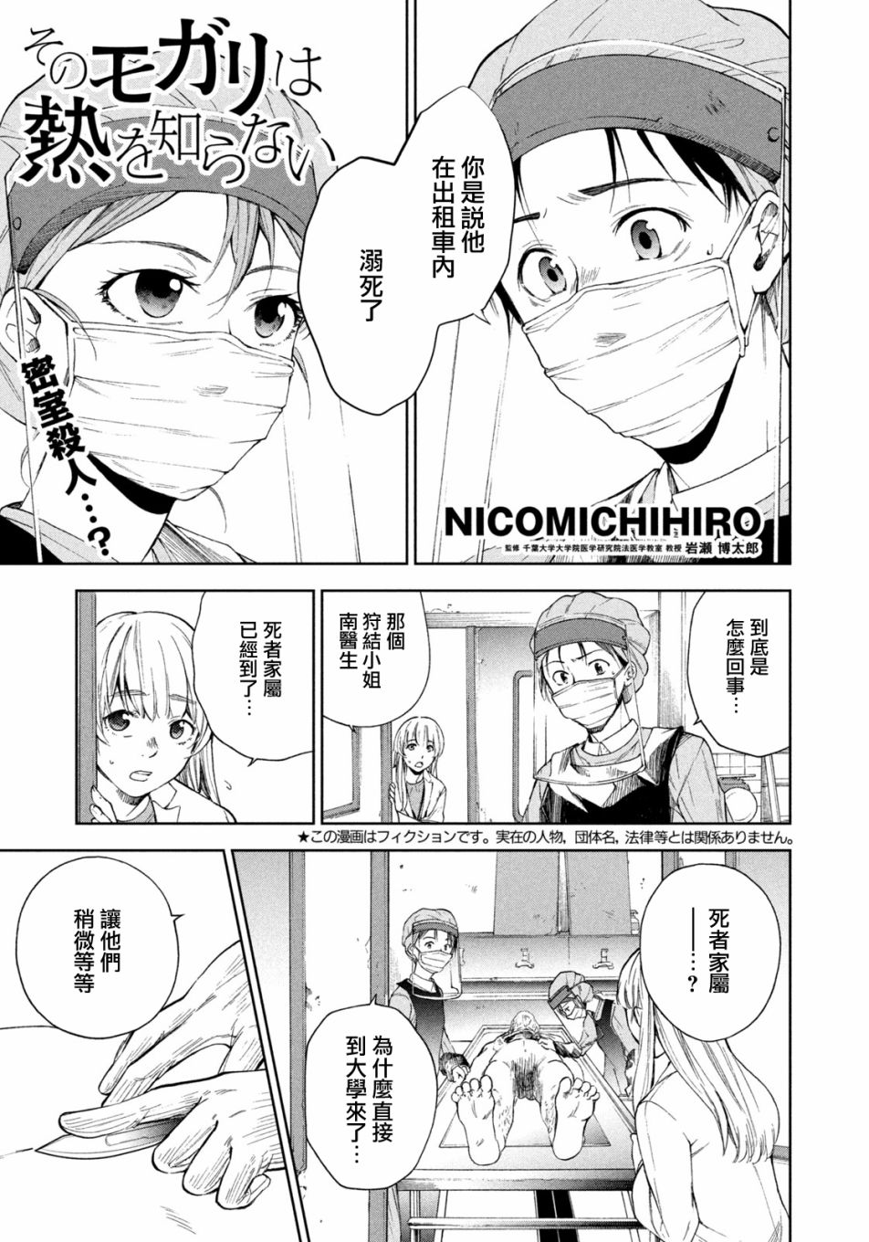 《那副遗骨已不识温度》漫画最新章节第12话免费下拉式在线观看章节第【1】张图片