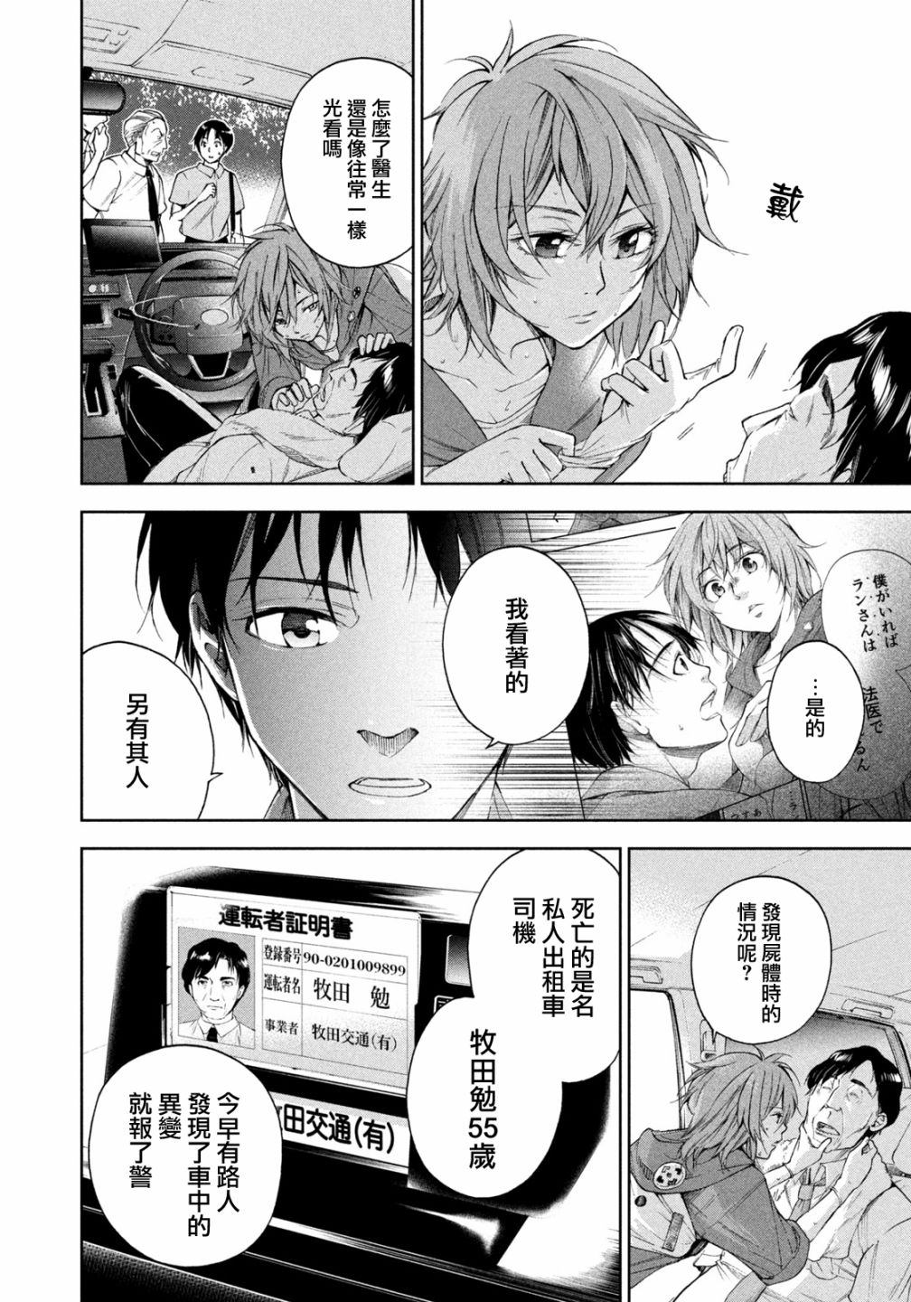 《那副遗骨已不识温度》漫画最新章节第11话免费下拉式在线观看章节第【9】张图片