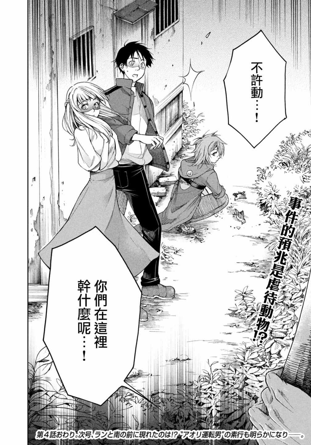 《那副遗骨已不识温度》漫画最新章节第4话免费下拉式在线观看章节第【20】张图片