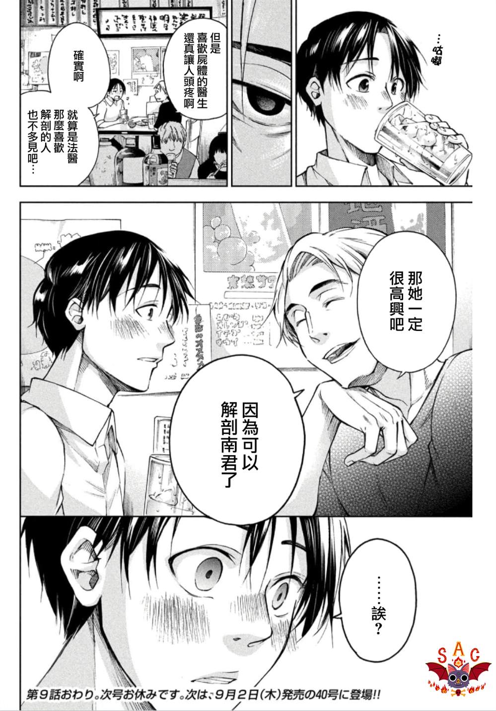 《那副遗骨已不识温度》漫画最新章节第9话免费下拉式在线观看章节第【20】张图片