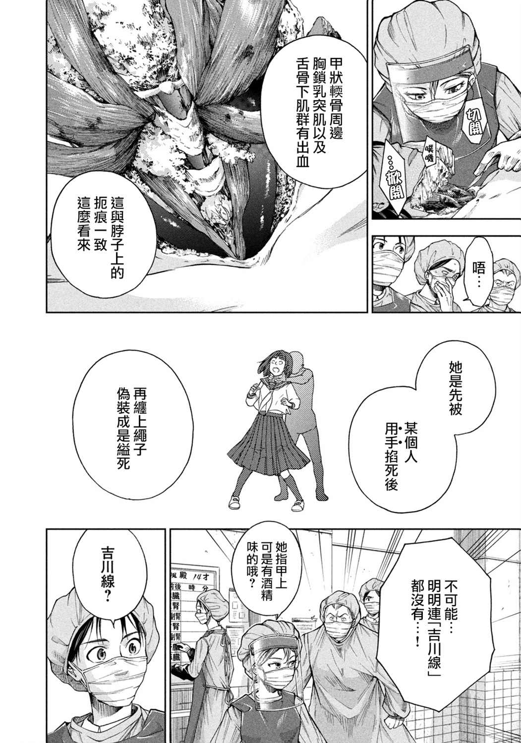 《那副遗骨已不识温度》漫画最新章节第3话免费下拉式在线观看章节第【12】张图片