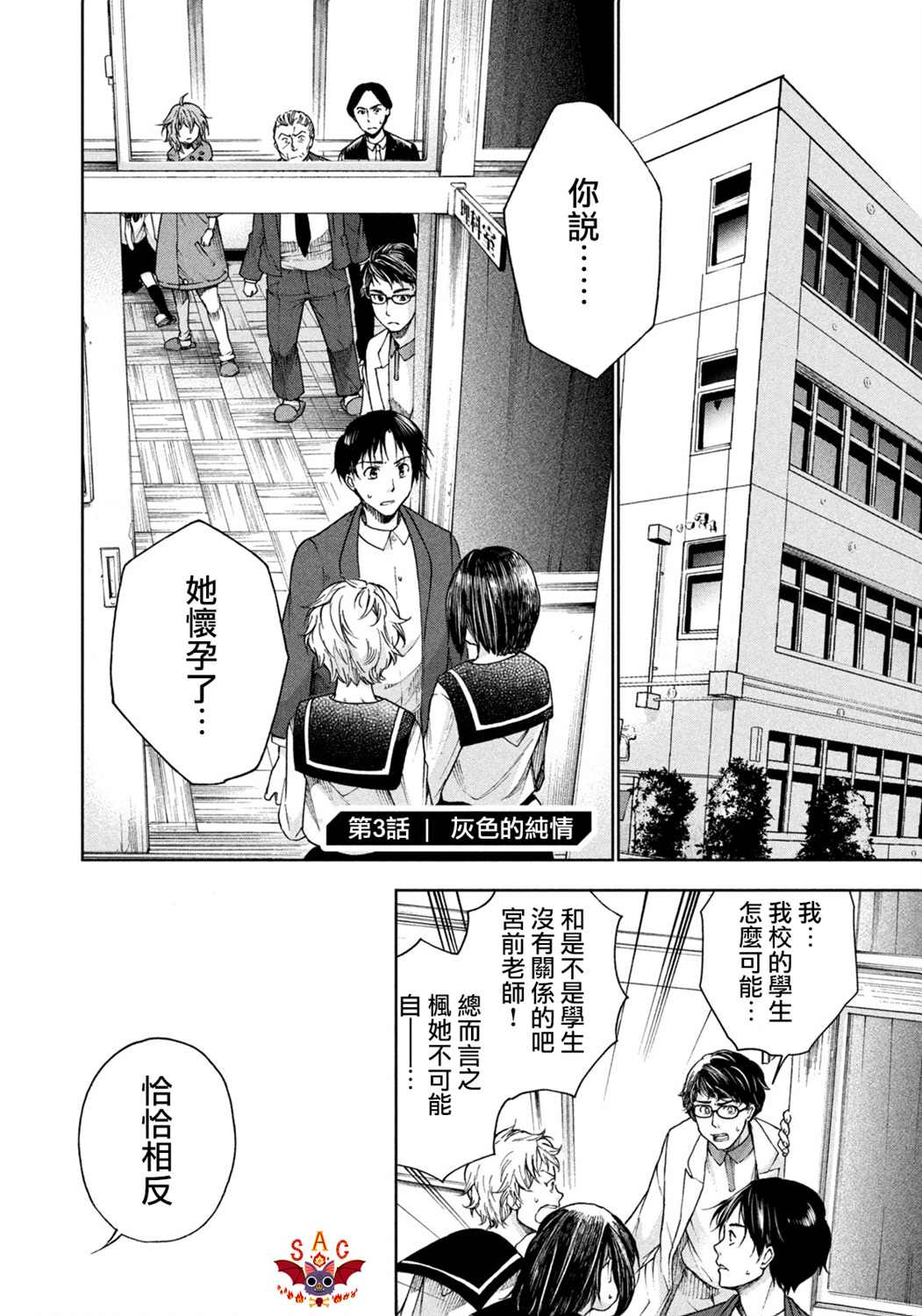 《那副遗骨已不识温度》漫画最新章节第3话免费下拉式在线观看章节第【2】张图片