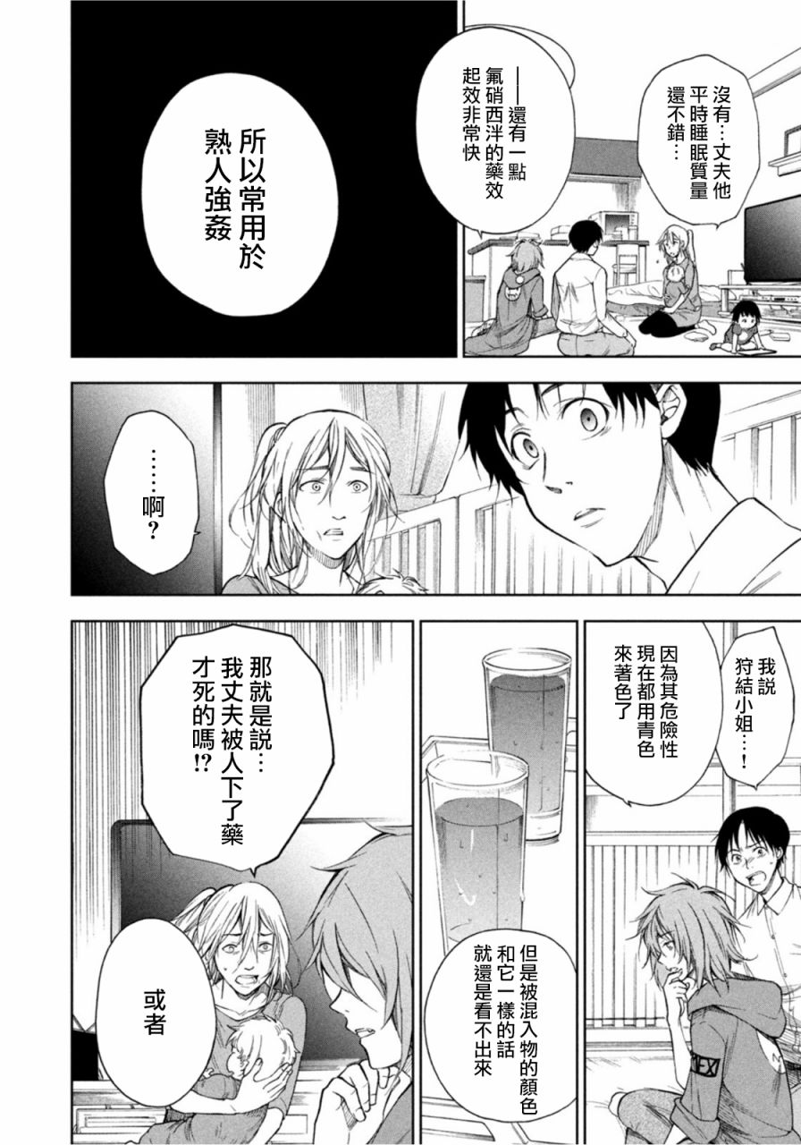 《那副遗骨已不识温度》漫画最新章节第8话免费下拉式在线观看章节第【8】张图片