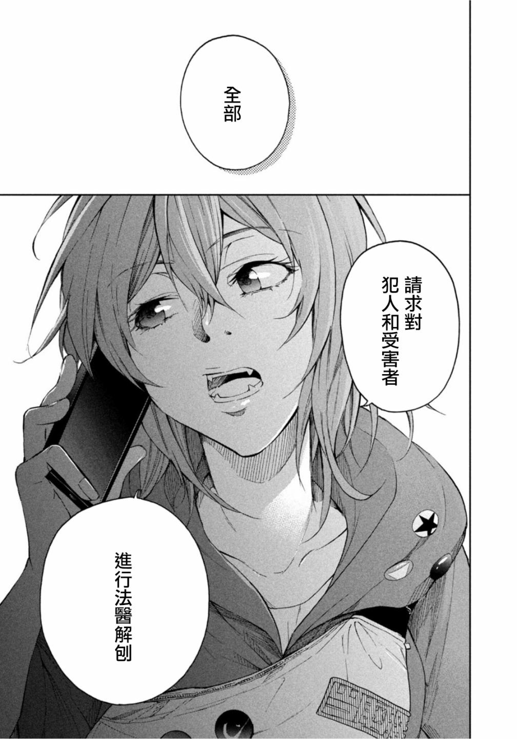 《那副遗骨已不识温度》漫画最新章节第5话免费下拉式在线观看章节第【19】张图片