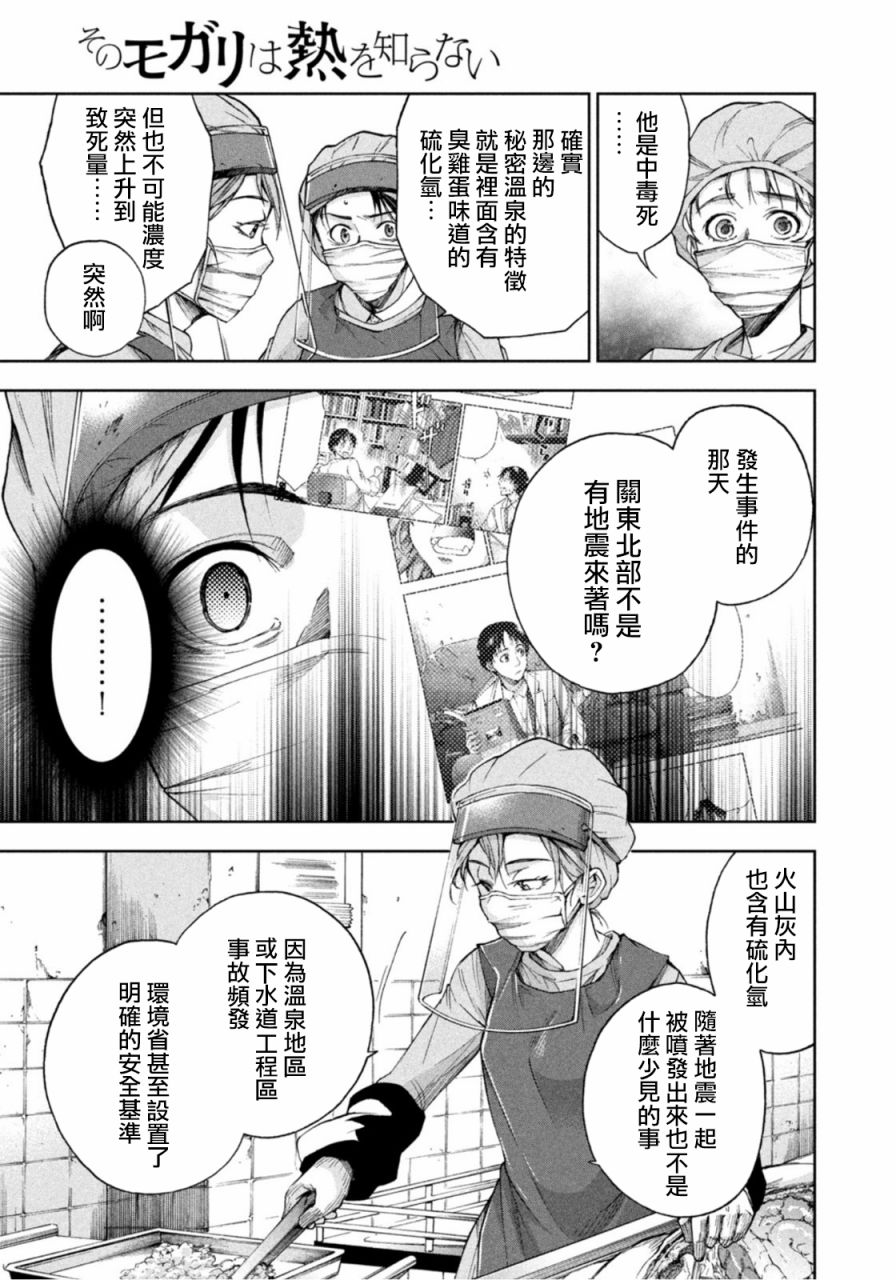 《那副遗骨已不识温度》漫画最新章节第6话免费下拉式在线观看章节第【12】张图片