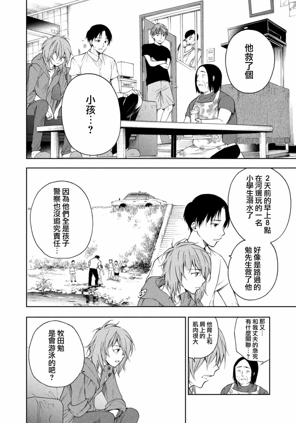 《那副遗骨已不识温度》漫画最新章节第12话免费下拉式在线观看章节第【10】张图片